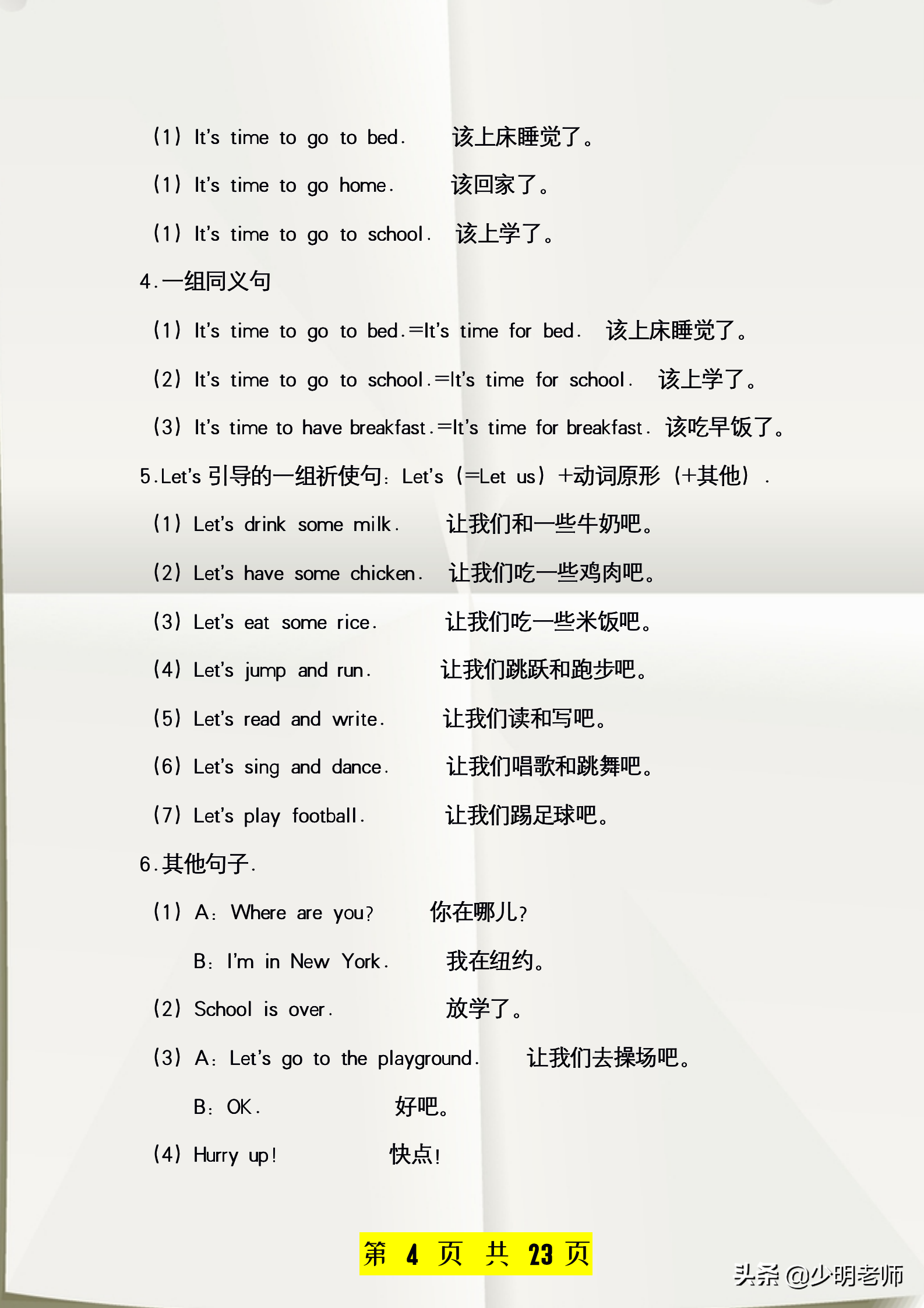 33个核心知识点+61个口语万能句子：小学4年级英语下册寒假预习