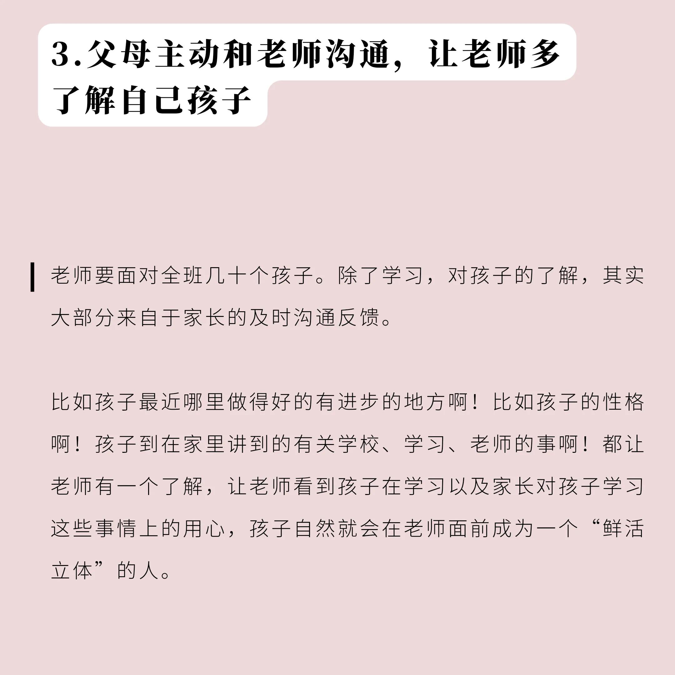 孩子喜欢老师，就会喜欢上课。做好这3点，打造好“家校生”关系