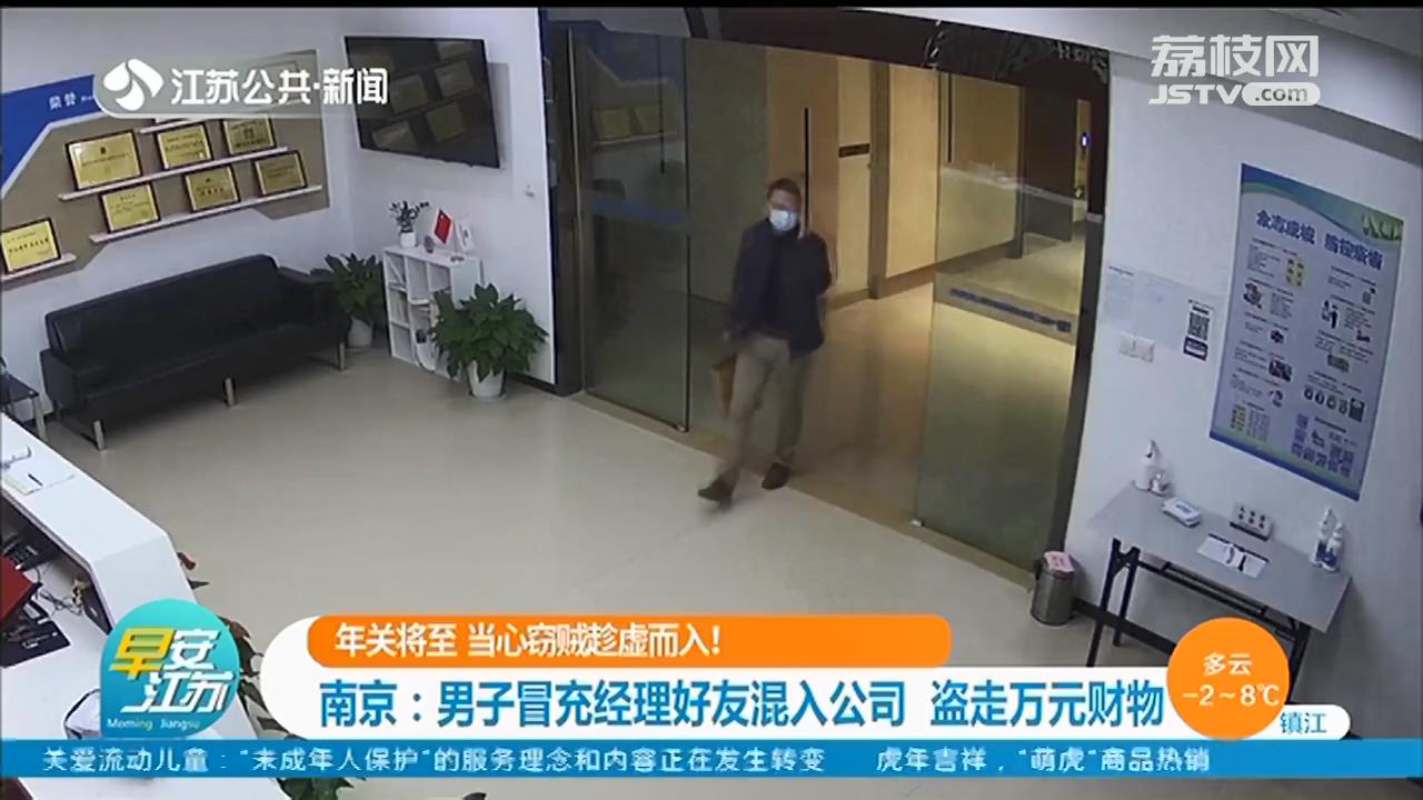 男子冒充经理好友混入公司 在领导办公室翻箱倒柜盗窃