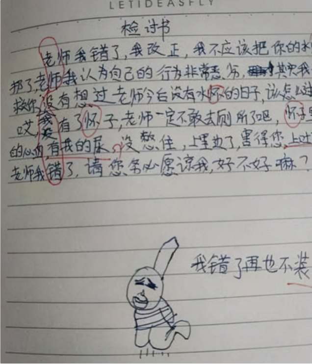 小学生另类“检讨书”走红，表面看起来反省到位，实则暗藏玄机