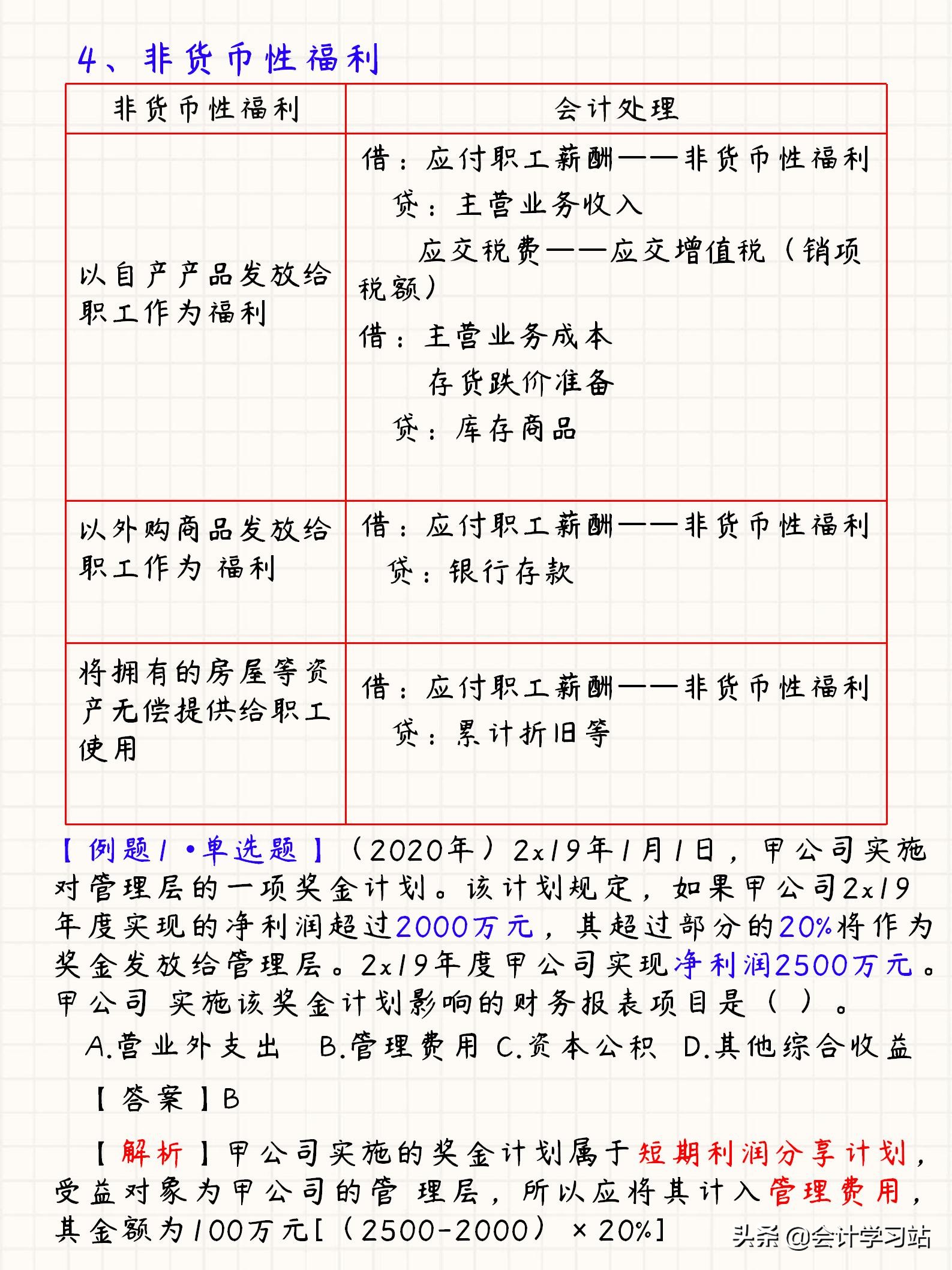 再考一次中级会计，我还会坚持刷这89道考题，不是固执，是真实用