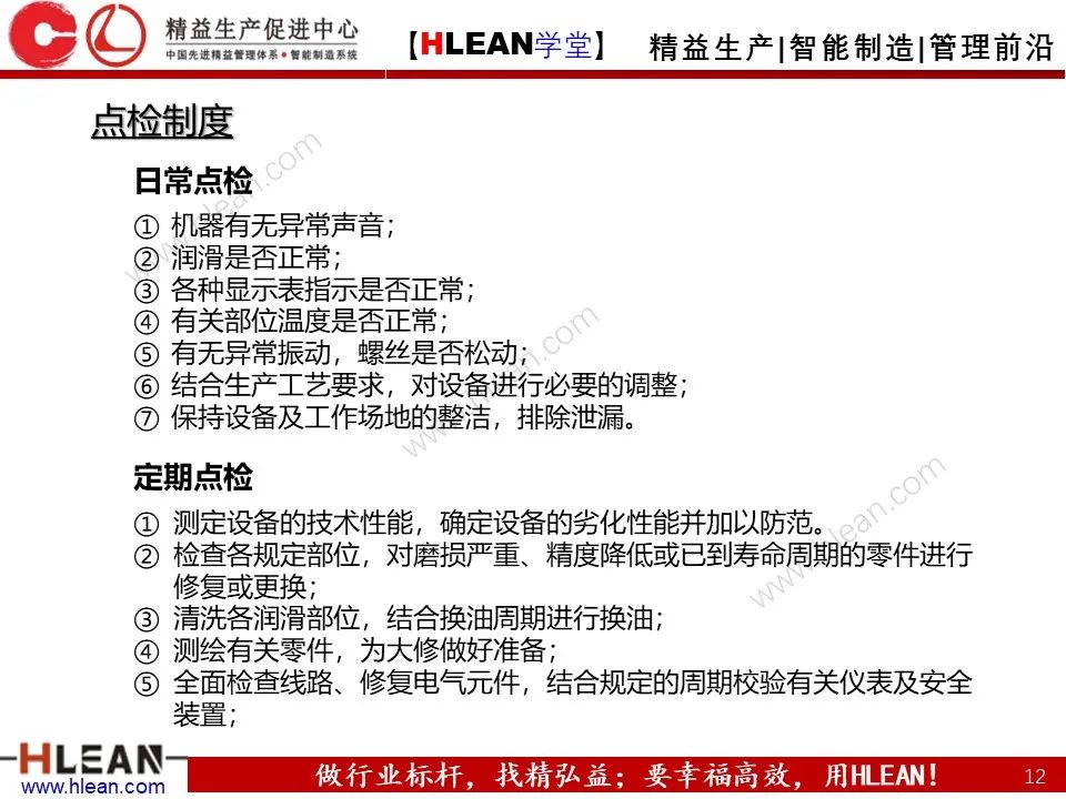 「精益学堂」TPM设备管理知识（上篇）