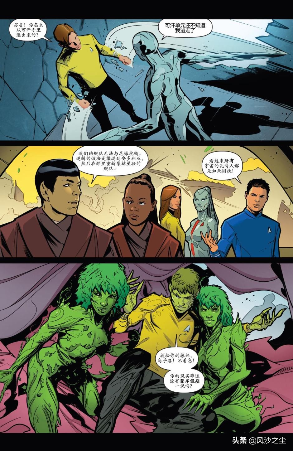 欧美漫画，星际迷航：无限组合无限可能（第4话）