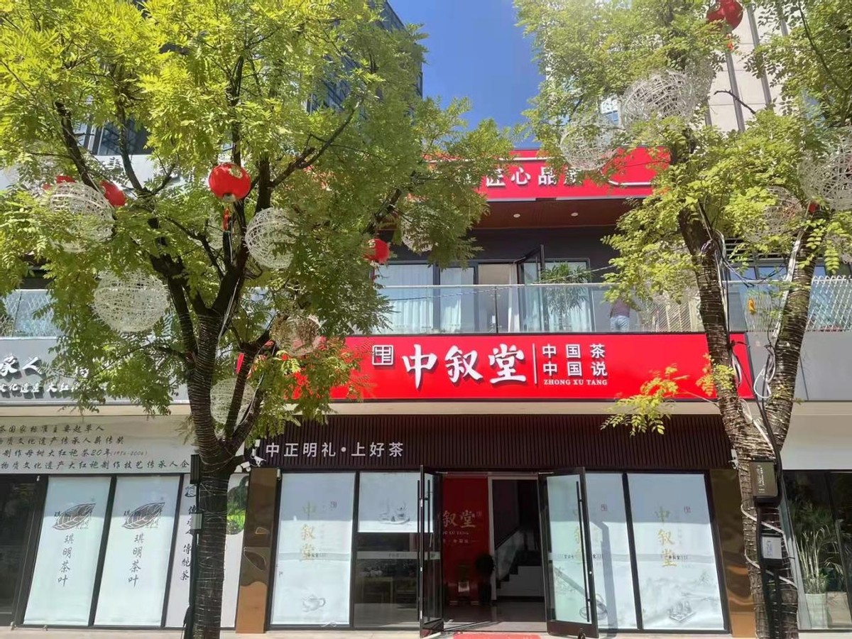 福建茶企中叙堂多产业联合助力乡村振兴