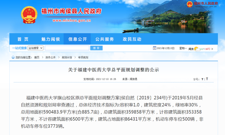 占地885.7亩！福建中医药大学总平面规划调整公示