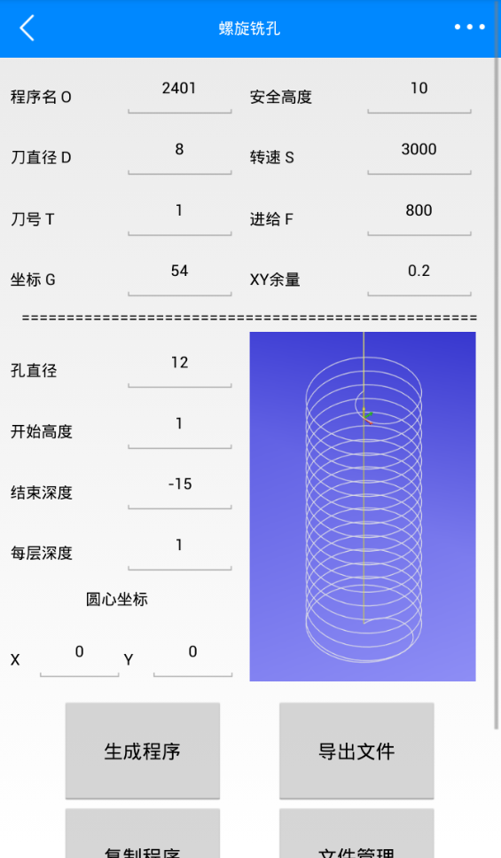 手机版新代宏程序APP，无电脑也能轻松安装！一秒生成宏程序