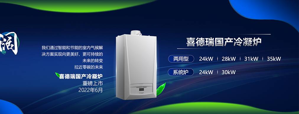 喜德瑞谢新天：零碳时代的中国智造