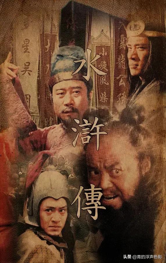 聊一下98版和2011版《水浒传》中的主要演员