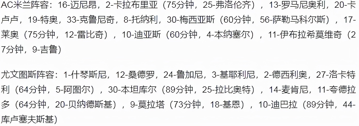 AC米兰对尤文图斯(意甲-AC米兰0-0尤文图斯降至第三 伊布伤退 莫拉塔失良机)