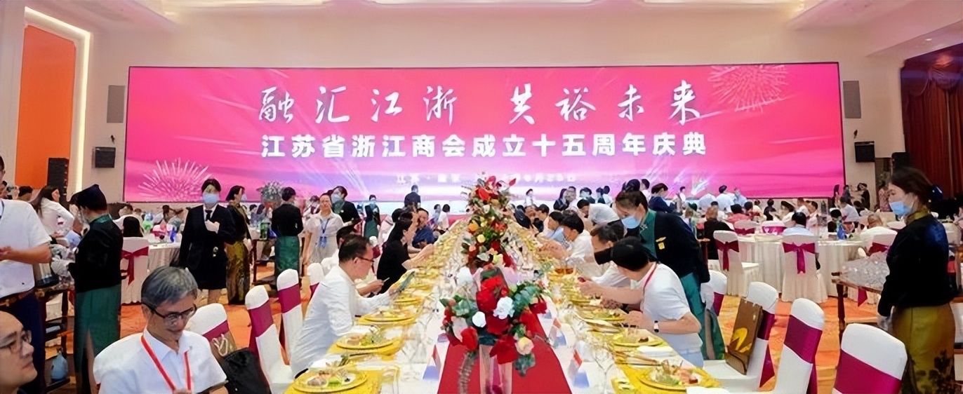 江苏省浙江商会成立15周年，百万在苏浙商携手走高质量发展之路