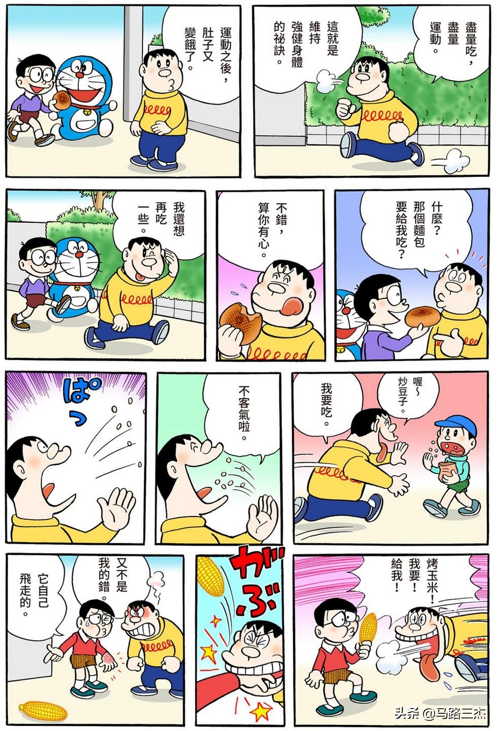 经典漫画_哆啦A梦短篇全彩版_第54分卷_随意甲板