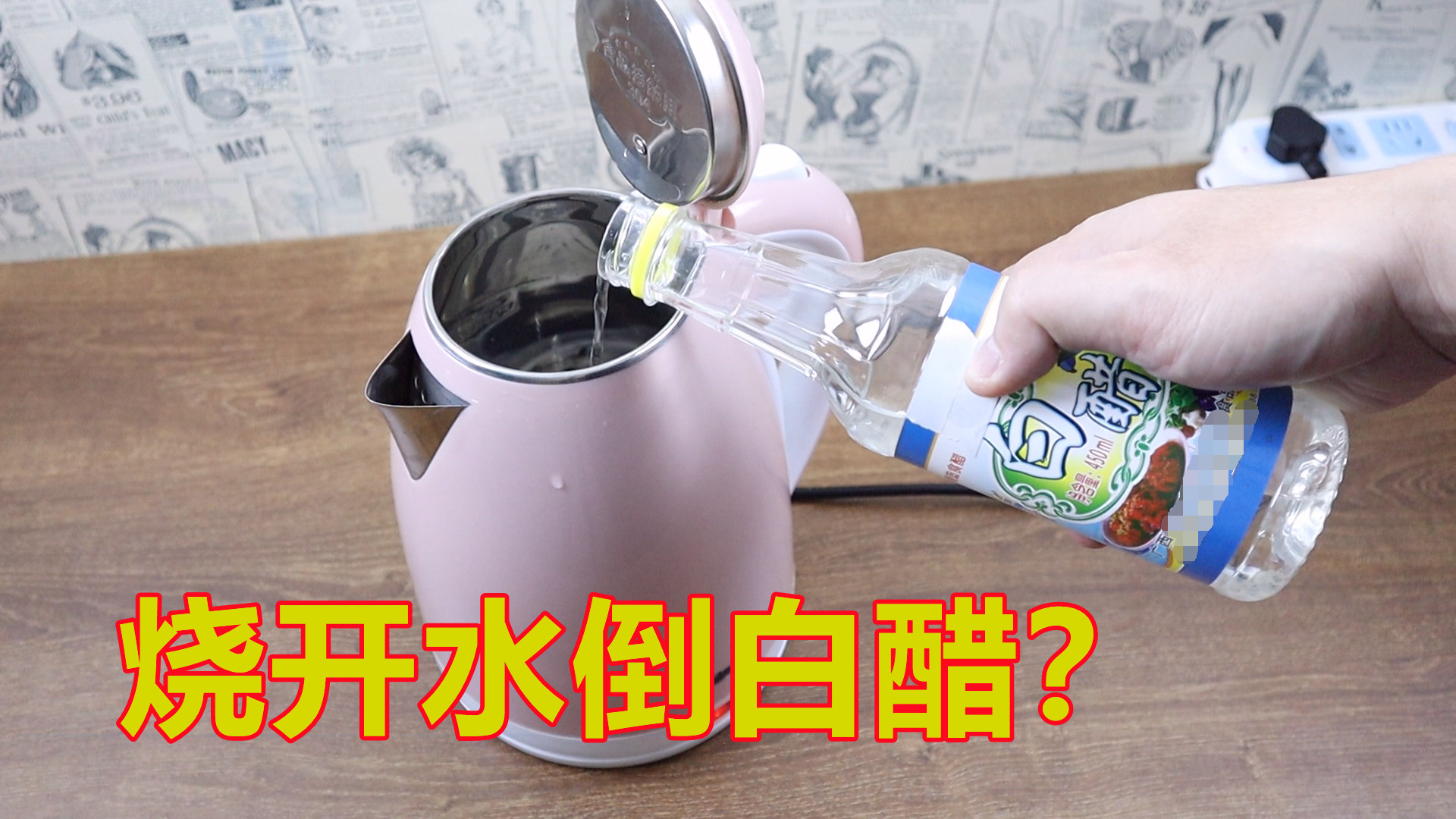 我家的白醋不只是用来调味，6个作用，比做调味料还要好