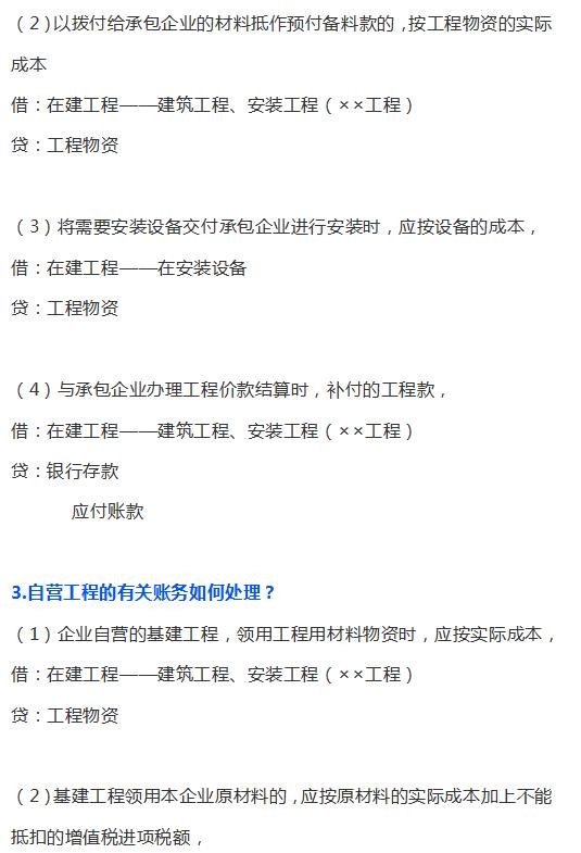 建筑会计高薪并不难，73笔账务处理＋项目分析手册，看完轻松上岗