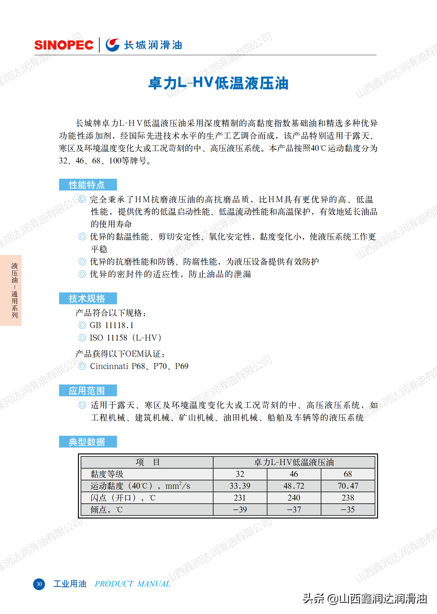 卓力L-HV低温（低凝）无灰液压油32/46/68 长城HS超低温无灰液压油