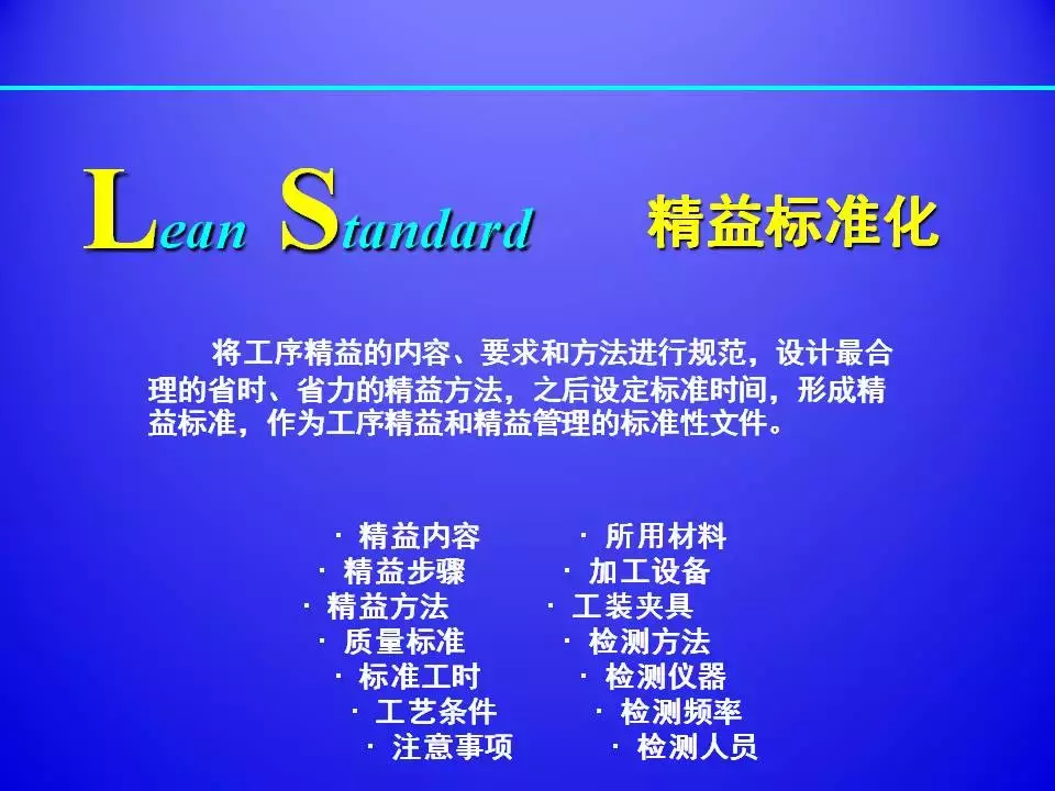 超棒PPT解讀精益生產標準化