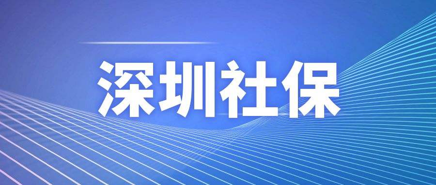 深户有什么好处和坏处（2022深圳入户条件最新政策）