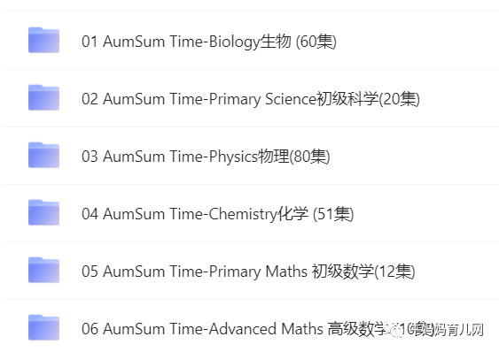 儿童科普英文动画《AumSum Time》，培养好奇心，一起学习探索