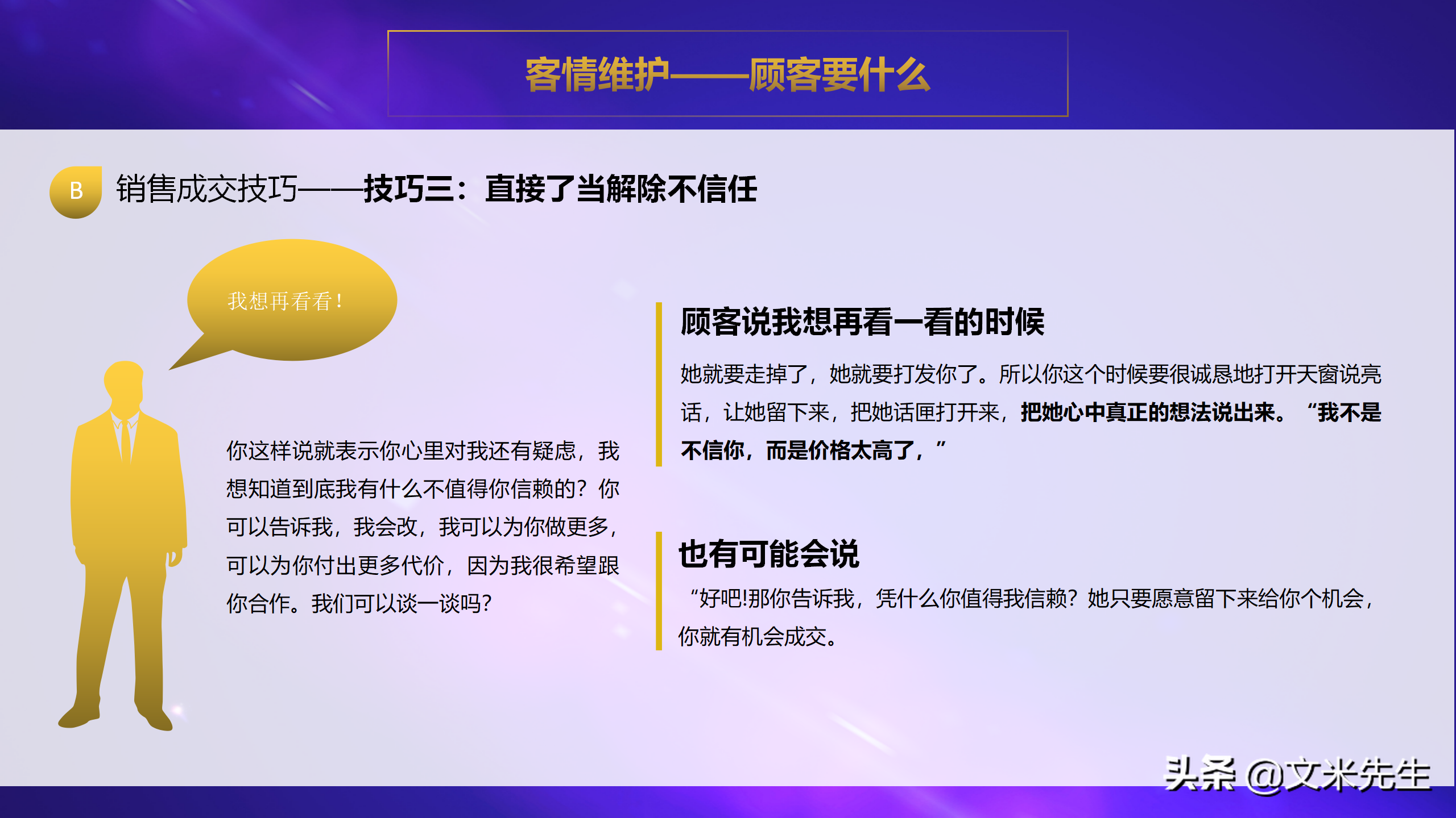 客情维护顾客要什么？35页销售人员销售技巧培训PPT，经典培训