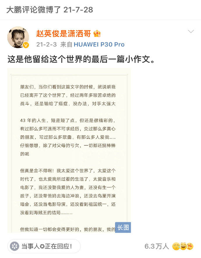 大鹏将赵英俊最后一条动态当树洞 时不时在其下方报告近况