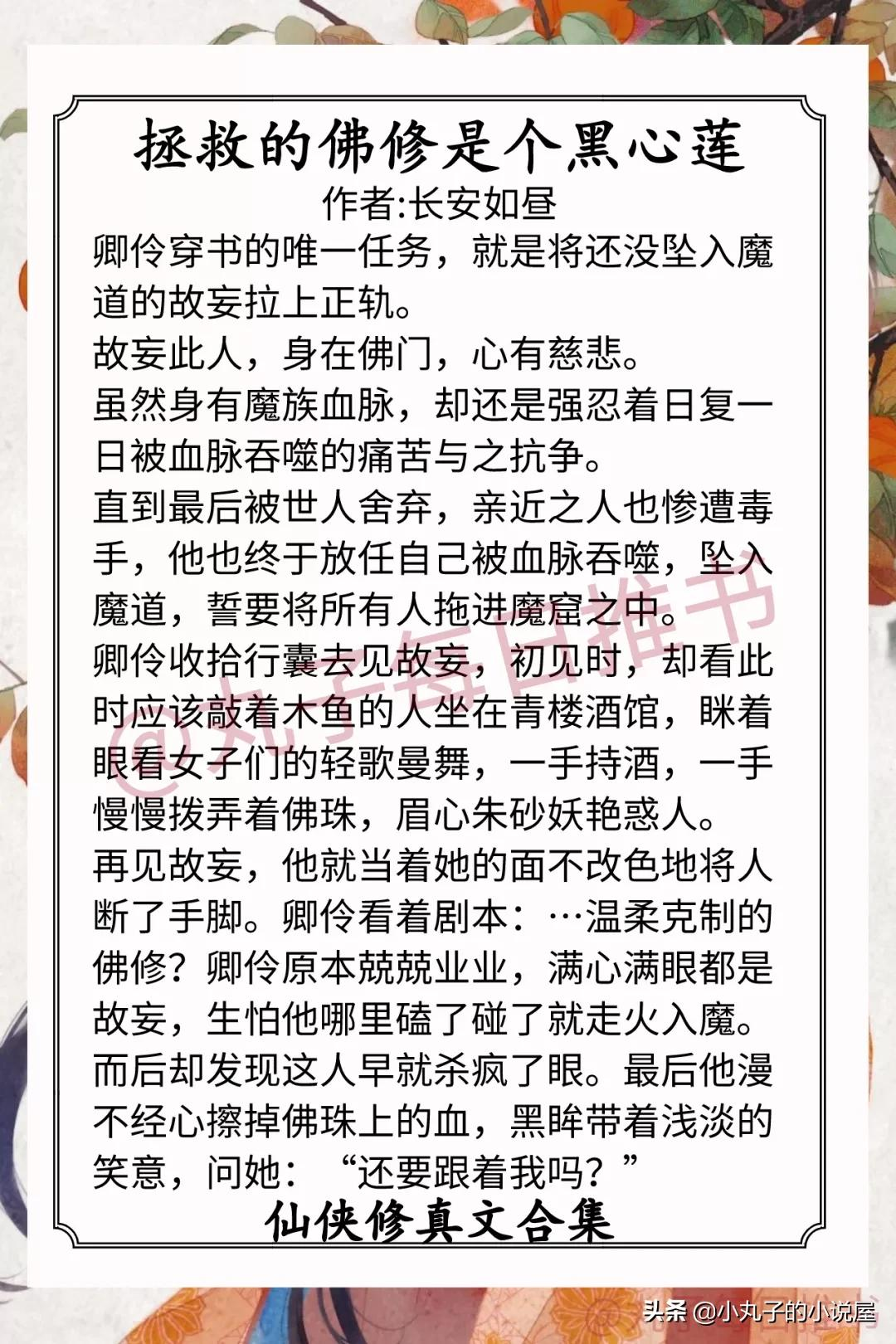 强推!高人气仙侠修真文,《师弟》《拯救黑化仙尊》都又爽又甜