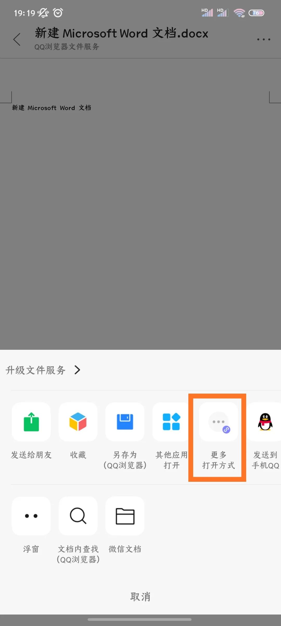 不方便开电脑，用手机在线编辑Word或Excel文件