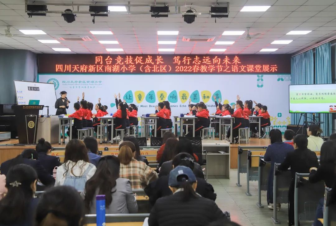 四川天府新区南湖小学（含北区）举行2022春教学节语文展示活动