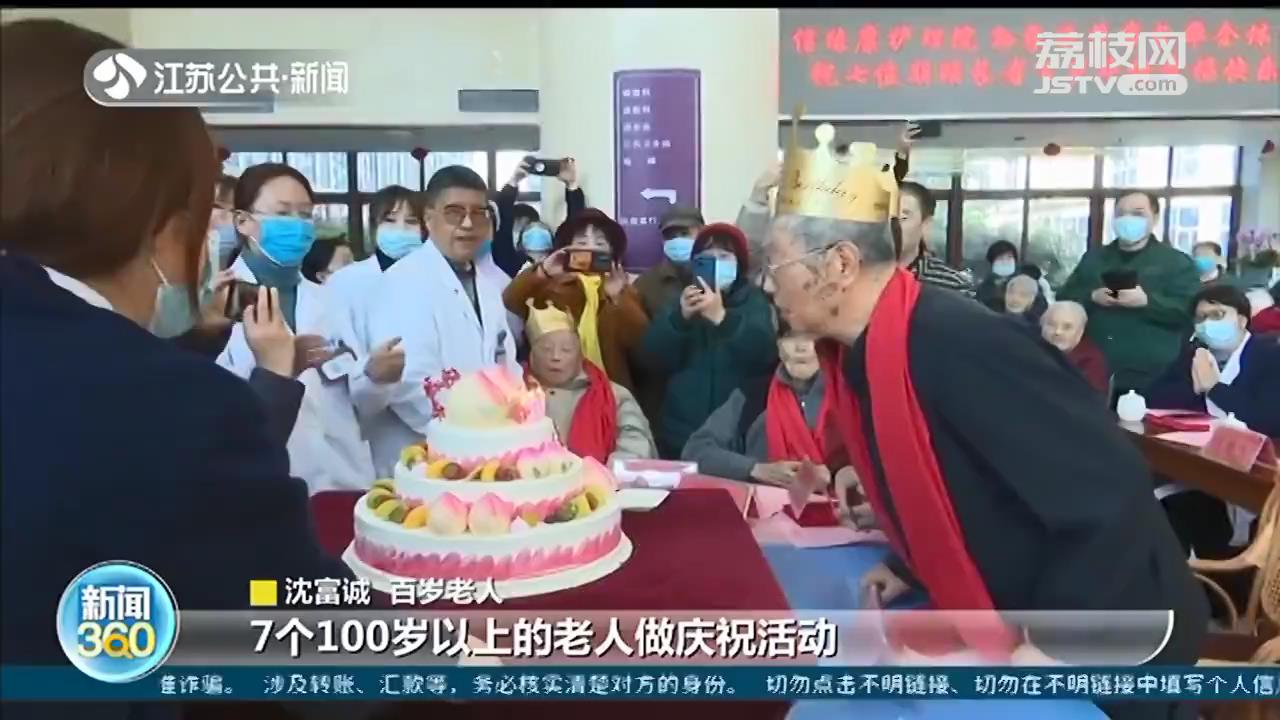 老有所乐 镇江7位百岁老人共庆生日