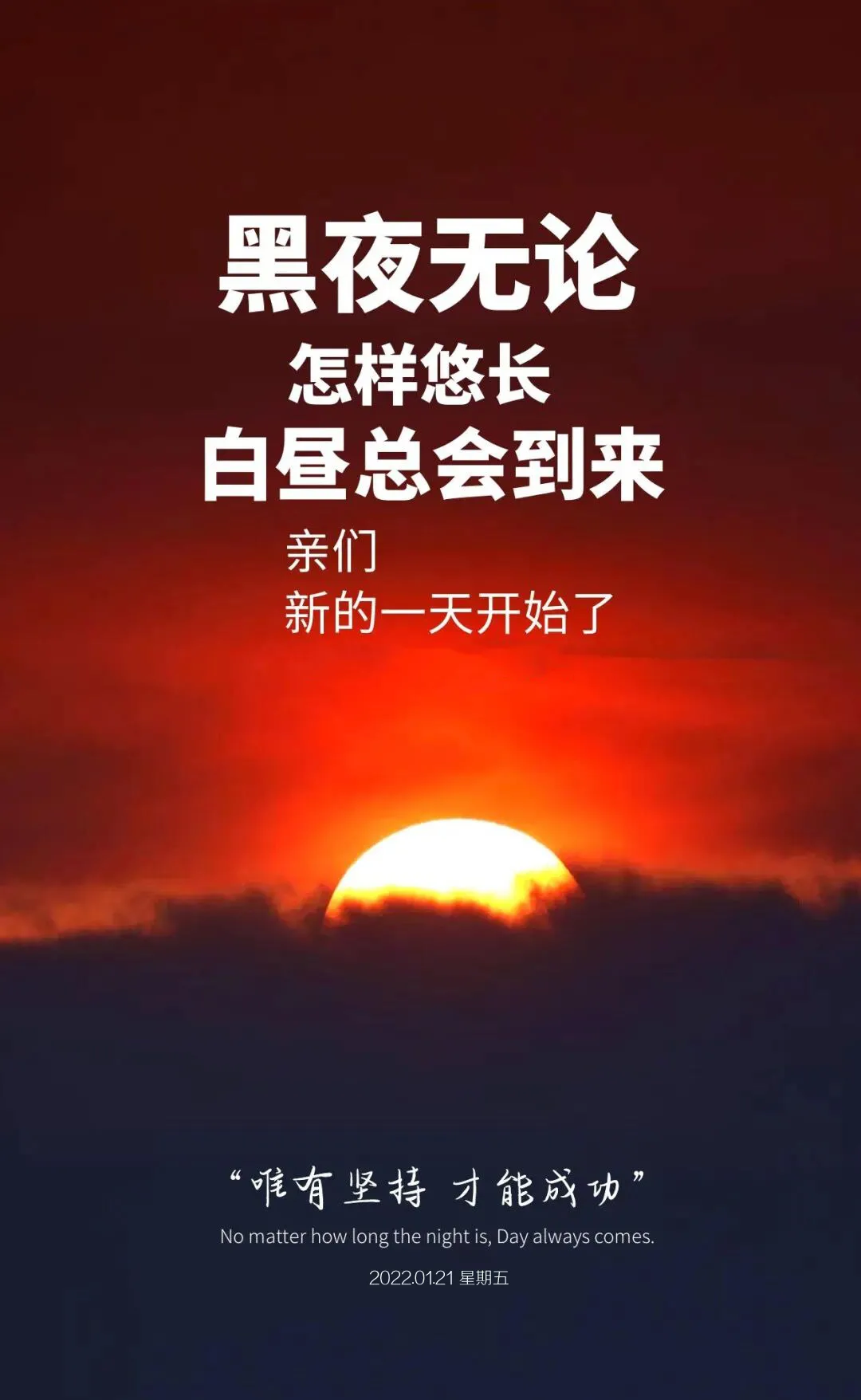 「2022.01.21」早安心语，正能量激励语录句子 2022最美早上好图片