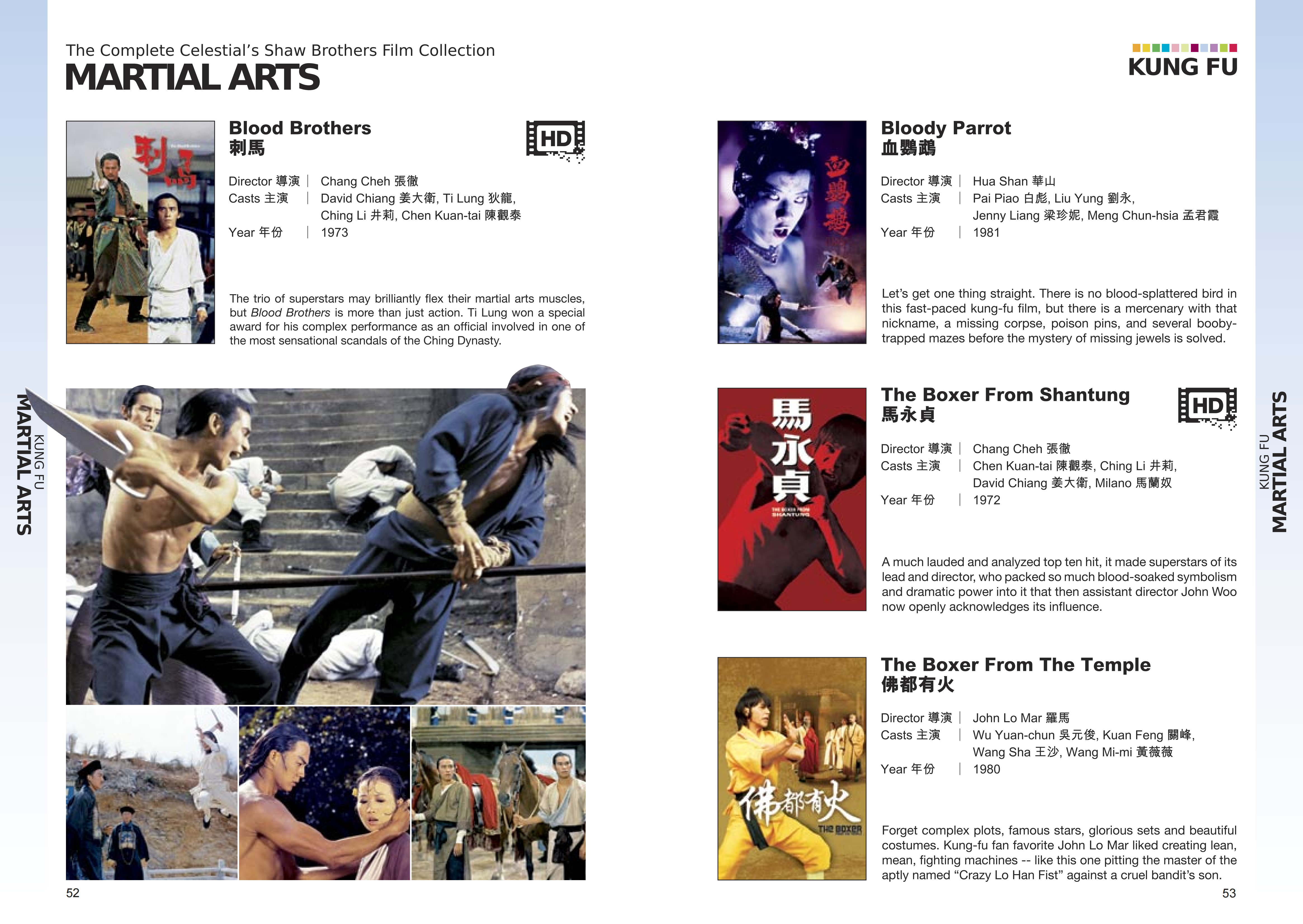 邵氏武侠电影海报资料