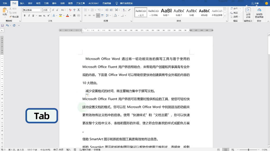Word段落调整技巧四个小妙招 规范文档文书段落四大技巧