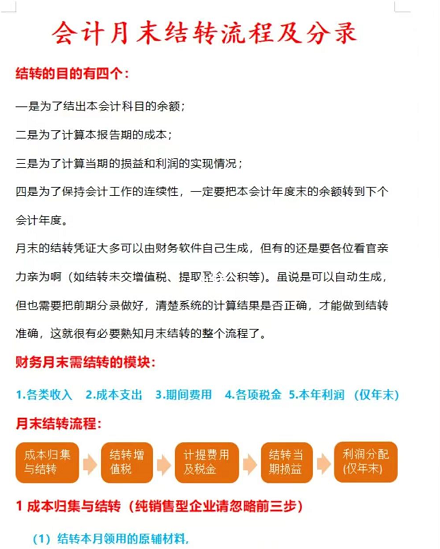 会计连月末计提摊销结转会计分录都不会，怪不得老会计不愿带新人