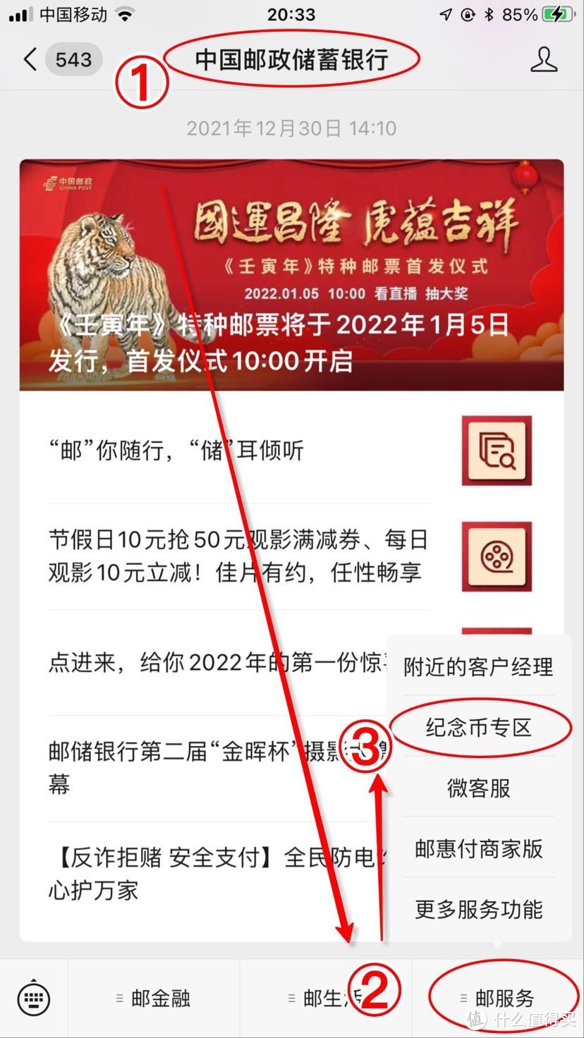 虎年纪念币本周五22:30开始预约！全攻略一步一步教你预约