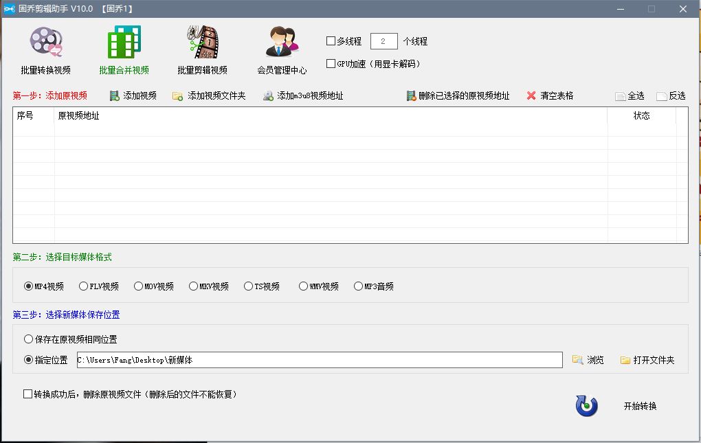 视频格式批量转为MP3格式