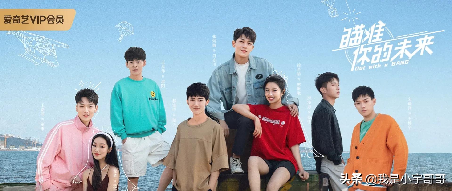 新片《瞄准你的未来》定档0721，战队全员集结完毕，故事即将开启