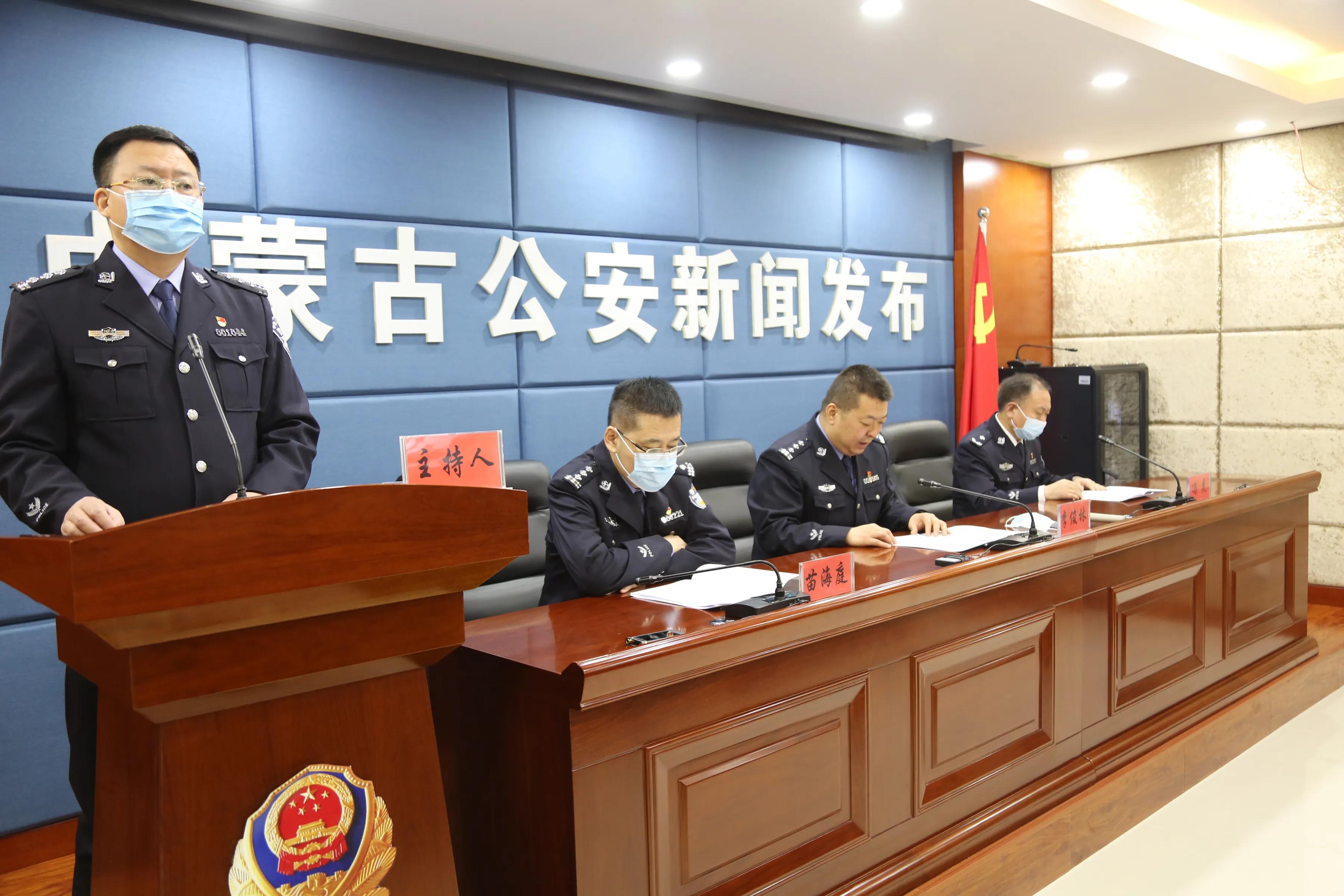 内蒙古公安机关“昆仑2021”行动侦破案件2465起 涉案价值80.2亿元
