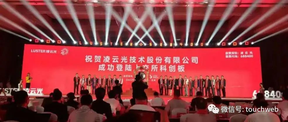 达晨与小米投的凌云光上市：市值142亿 为姚毅与杨艺夫妻档