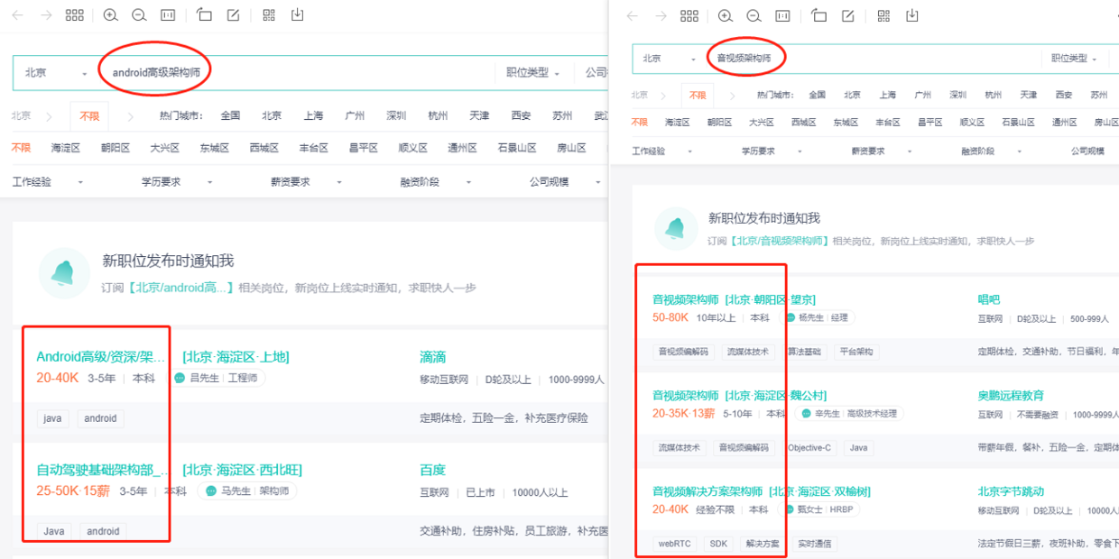 前景拉满,音视频开发比Android应用层开发高30%薪资?