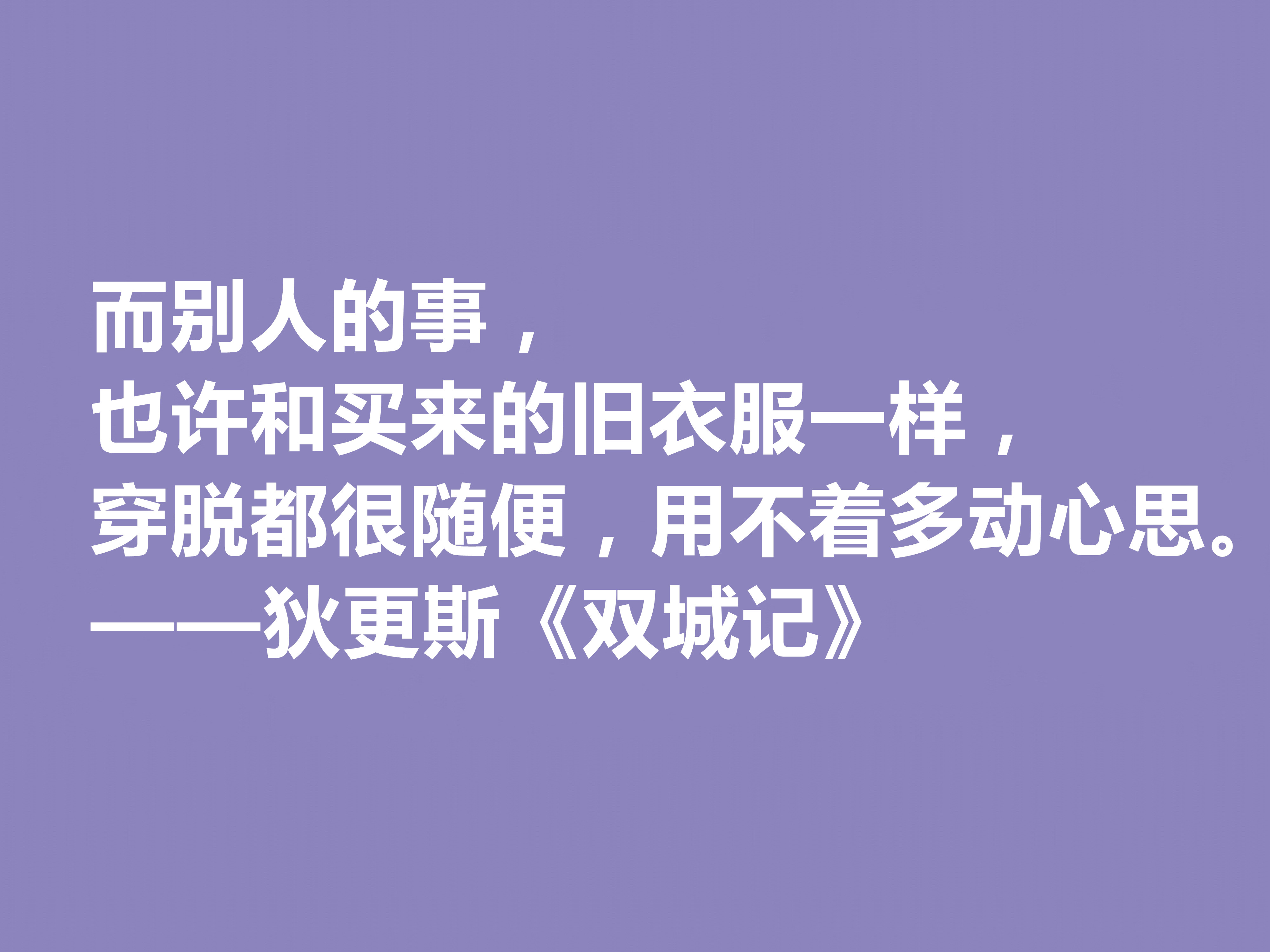 狄更斯巅峰之作，《双城记》十句佳话，现实感强烈，浪漫色彩浓重