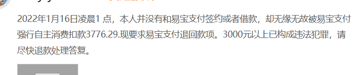 易宝支付违规转移外汇被罚410.74万元，有用户反映超30万理财存款无法提现、去向不明