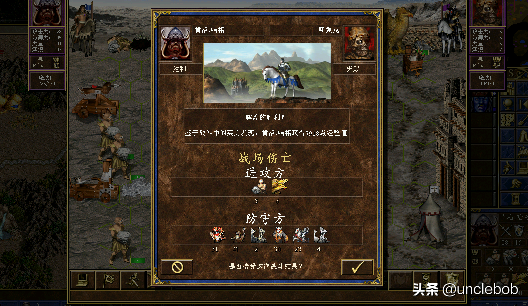 英雄无敌三之强强联合完结篇