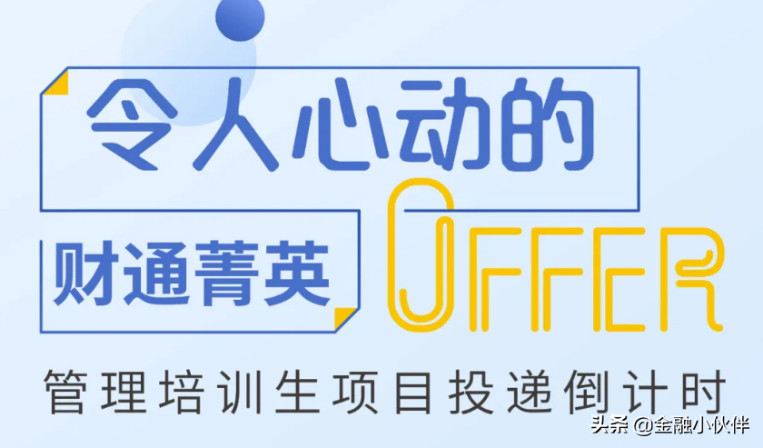 金融业的管培生是干啥的？