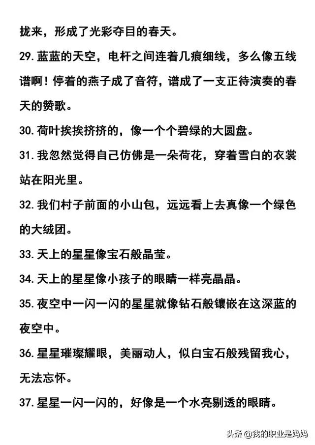 ‬小学作文常用的优美句子：排比 比喻 拟人 夸张 句型汇总！收藏学习