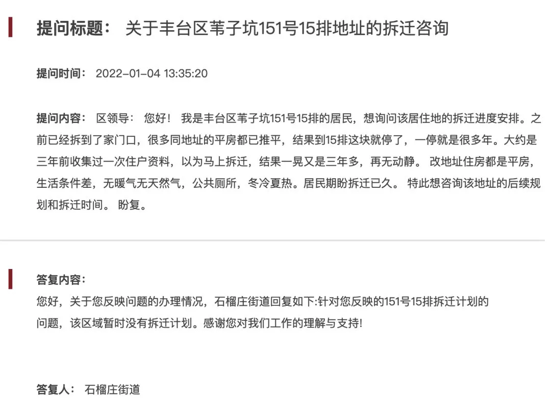 棚改、拆迁、道路建设,丰台居民的这些问题相关部门有答复了
