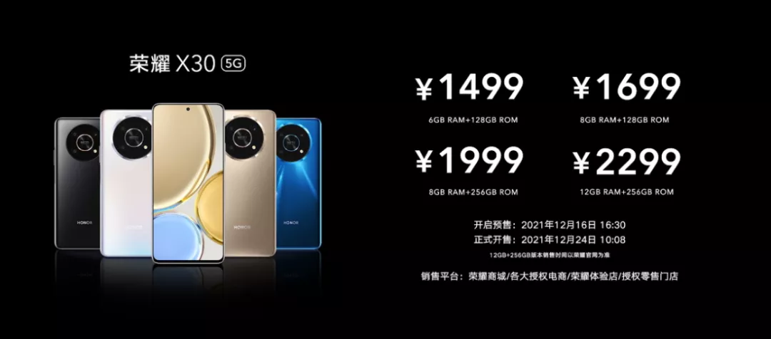 荣耀X30发布:打造超窄边框的天花板
