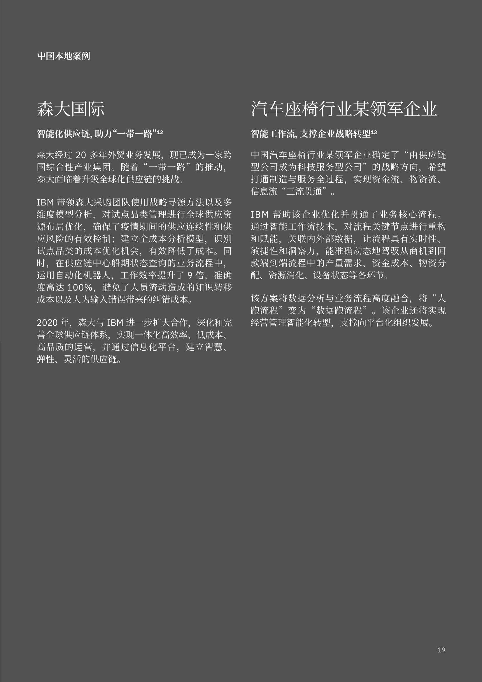 无边界企业：虚拟世界中的认知型企业（IBM）