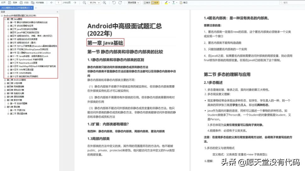 《2022年 Android 中高级面试题汇总》及答案整理（备战金九银十）