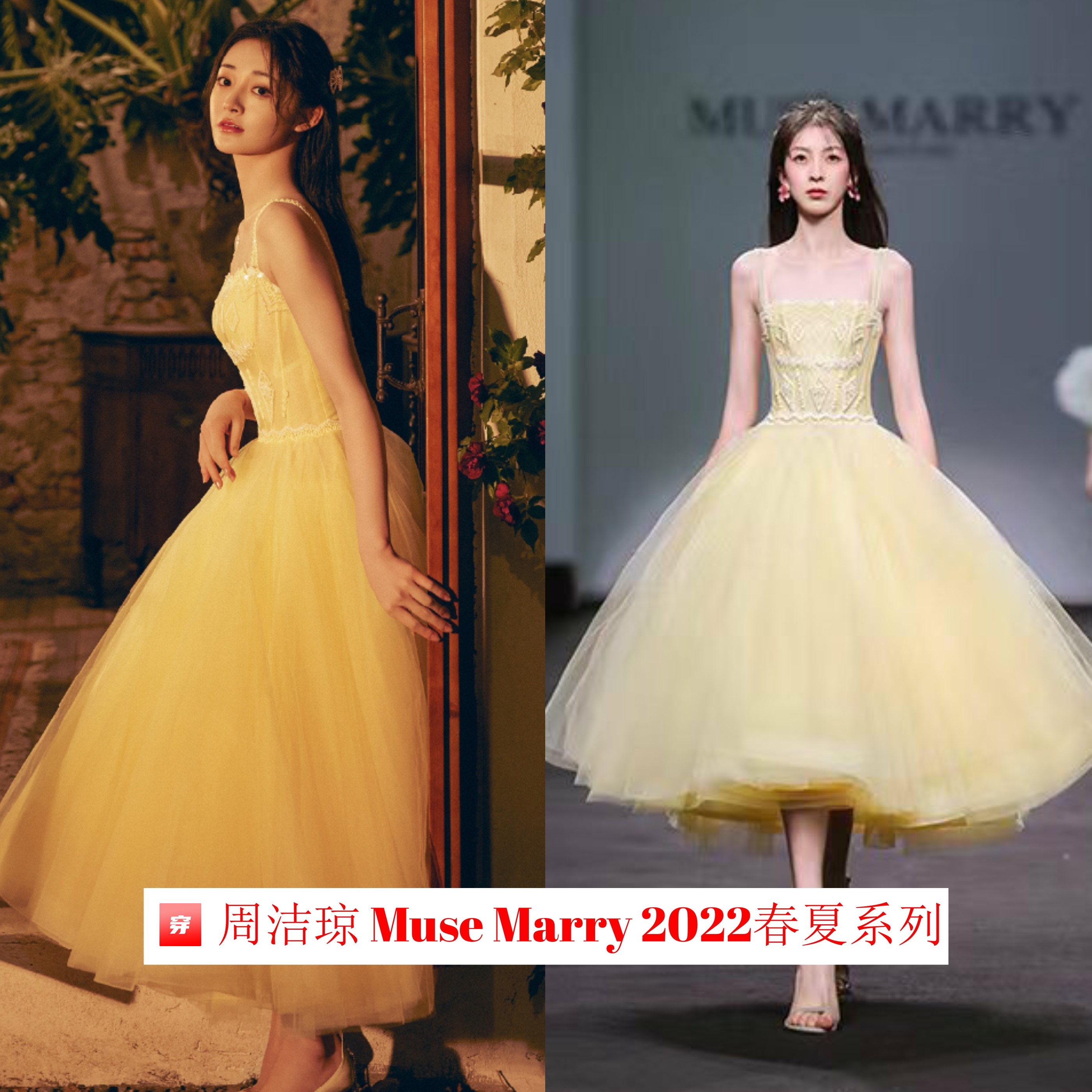 支持国货！热门明星、主持人宁愿撞衫也要穿上这个小众礼服品牌