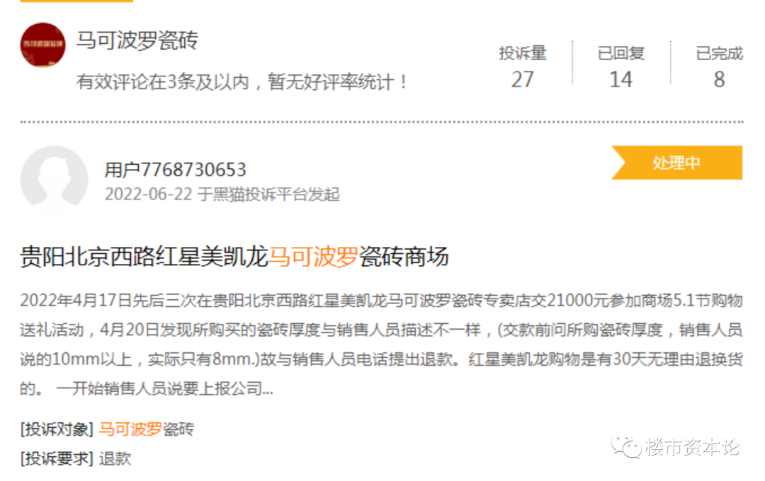 马可波罗IPO黄建平改制起家，妻子爱翡翠请过撒贝宁
