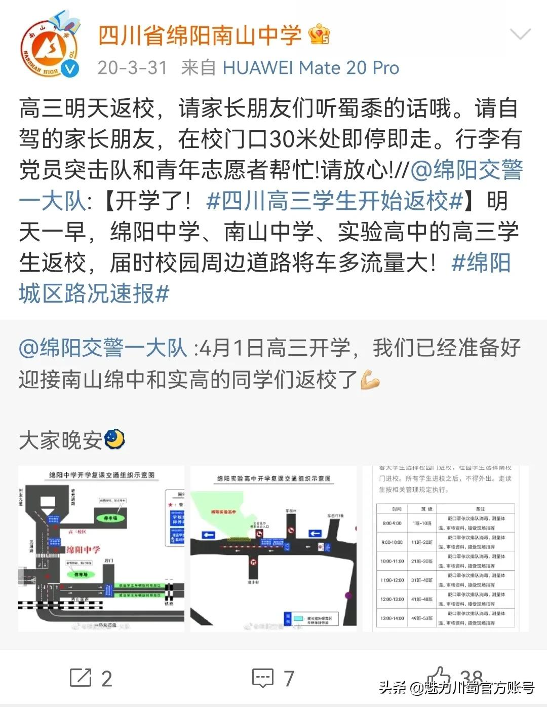 温暖、专业、正能量｜南山中学官方微博获2021最具影响力校园官微