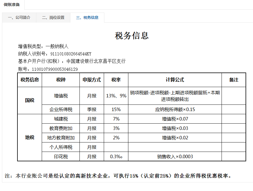 广东一出纳转岗软件公司会计，总结了51笔软件公司会计分录，实用